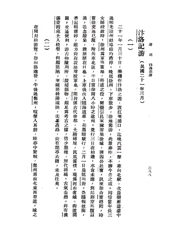 汴洛记游